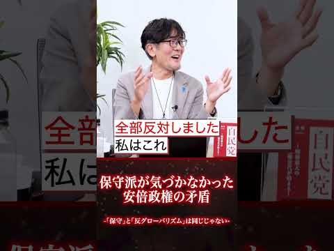 安倍政権は「保守」ではない? 「保守」と「反グローバリズム」とはなんんなのか