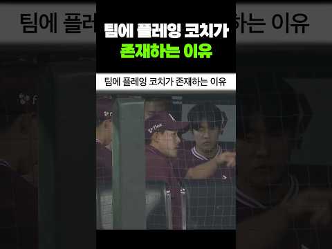 팀에 플레잉 코치가 존재하는 이유