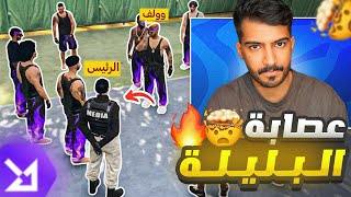 قررت انضم الى عصابة البليله🧐🔥 - قراند الحياه الواقعيه