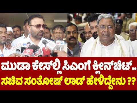 Santosh Lad Reaction On Clean Chit to CM Siddaramaiah in Muda Case at Davanagere | YOYO TV Kannada