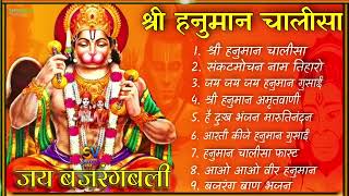 Hanuman Chalisa Bhajans ! श्री हनुमान चालीसा ! संकटमोचन हनुमान अष्टक ! गुलशन कुमार हनुमान चालीसा