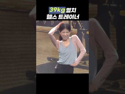 39kg 멸치에게 PT받기ㅋㅋㅋㅋㅋ