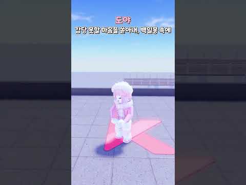 쇼츠에서 한동안 유행했던 그 곡!