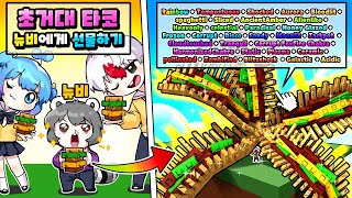 시작한지 1주일 뉴비에게 🌈최강의 타코 펀을 만들어 선물로 줬습니다 (로블록스 그로우 어 가든)