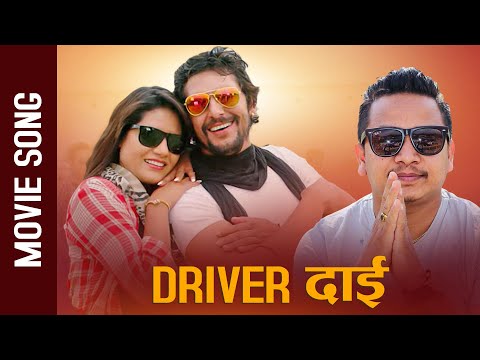 DRIVER DAI (Full Song) Tanka Budhathoki | Saru Gautam | Kishwor Katiwoda | Nepali Movie Song