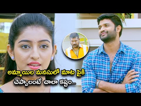 అమ్మాయిల మనసులో మాట పైకి చెప్పాలంటే చాలా కష్టం | LAW (Love And War) Telugu Movie Scene