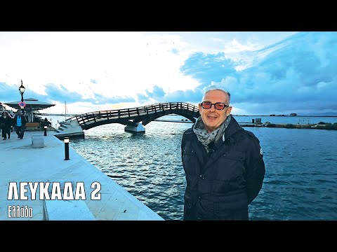 Oι ΕΙΚΟΝΕΣ με τον Τάσο Δούση ταξιδεύουν στη Λευκάδα - Μέρος 2ο