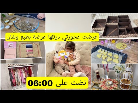 زهرة فاميلي✅مشتريات لغرفة بناتي وتغيرات جديدة♥️أرواحو تشوفو كيفاش حضرت طاولة عجوزتي بطبع روتين متنوع