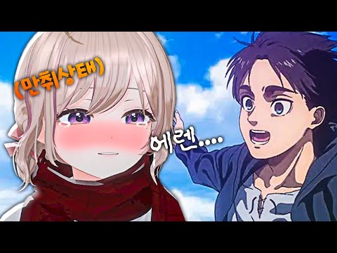 진격의 거인에 과몰입해서 엉엉 우는 버튜버