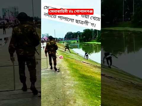 সেনাবাহিনী vs গোপালগঞ্জ | T20 Match 😂 #shorts #vairal