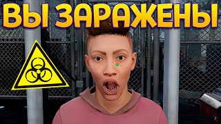 ЛЮДИ ЗАРАЖЕНЫ ВИРУСОМ ( Quarantine Zone: The Last Check )