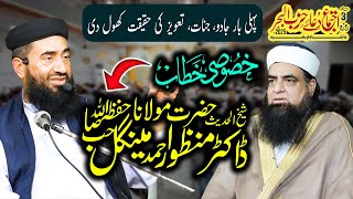 Maulana Manzoor Mengal | Ijtima Dua e Hizbul Bahir 2025 | Khanqah Qureshiya | Peer Iqbal Qureshi