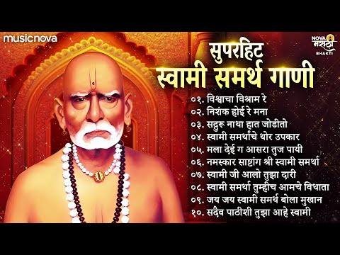Superhit Swami Samarth Bhaktigeete | Swami Samarth Songs | स्वामी समर्थ गाणी | Vishwacha Vishram Re