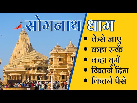 Somnath Travel Guide | Somnath Jyotirlinga | Somnath Mandir