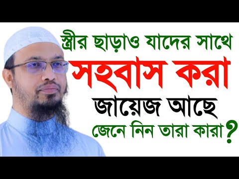 যে প্রশ্ন করতে অনেকে লজ্জা পায়। জানলে চমকে যাবেন। শায়খ আহমাদুল্লাহ,প্রশ্ন উত্তর,ahmadullah=9/1/25