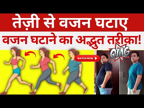 रोजाना 1 कटोरी लेने से पेट की चर्बी तेजी से कम होते देखिये - How to Lose Weight