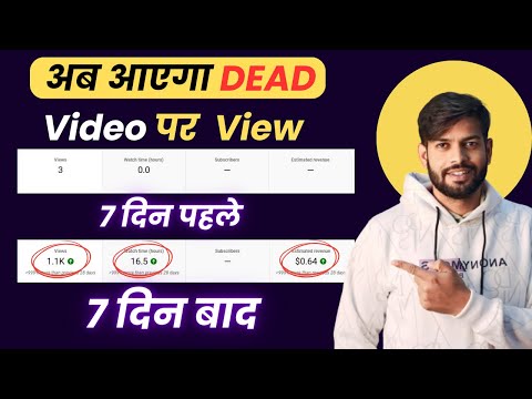 7 -8 Views का Problem जड़ से खत्म 💹 | video pe views kaise laye @YoutubeWaleBaba86