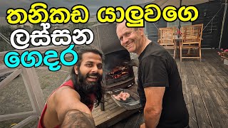 Norway ජීවිතේ විදින සුන්දර මනුස්සයෙක් ගේ  ගෙදරක හැන්දෑවක්/BBQ evening at my freindhouse