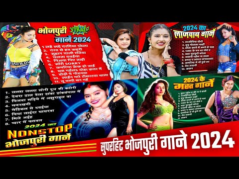 सुपरहिट भोजपुरी गानें 2024 |#Nonstop Bhojpuri Hit Gaane | Bhojpuri Viral Songs 2024 |#Bihariwood