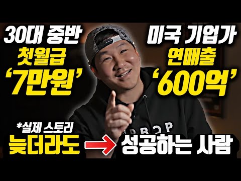 30대 중반 전재산 1500만원으로 시작해 미국을 들썩인 '토종 한국인'스토리