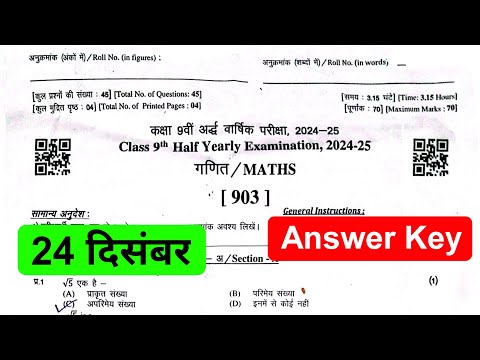 RBSE Class 9th Maths Half Yearly Paper Answer Key 2024-25 / Class 9th Maths Half Yearly Paper 2024