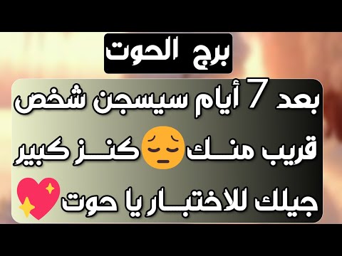 برج الحوت ♓استلام ورقة تغير مسار حياتك 👍قلبه بيحبك رغم الوجع💔صلح وصفحة جديدة💕عرض مهم وعليك استغلاله