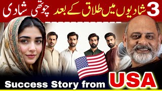 3 times divorced woman from USA | success story of woman | Iftikhar Ahmad Usmani | ایک لڑکی چار شادی