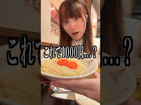 これで1000円...？たまごかけ麺を頼んだら許せないことが起こりました#shorts