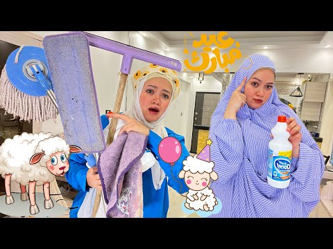 العيد فرحة ونضافة بالشرشوبة 😂😂😂|| Nesma khogaly