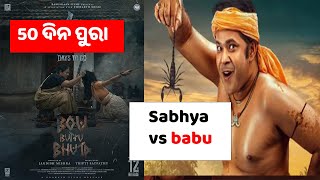 Odia Film bou buttu bhuta  Vs ananta || 50 days complete || by manoja nahak