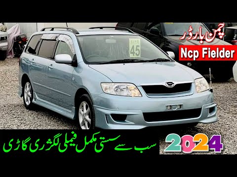 Ncp Toyota Fielder S 2006 | Ncp Cars market Pakistan | Chaman Border 2024