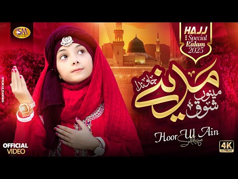 Menu Shoq Madine Jawan Da | 𝐇𝐨𝐨𝐫 𝐔𝐥 𝐀𝐢𝐧 𝐒𝐢𝐝𝐝𝐢𝐪𝐮𝐞 |   New Heart Touching Kalam  |SM Sadiq Studio 2025