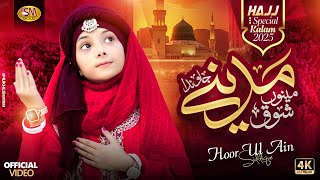 Menu Shoq Madine Jawan Da | 𝐇𝐨𝐨𝐫 𝐔𝐥 𝐀𝐢𝐧 𝐒𝐢𝐝𝐝𝐢𝐪𝐮𝐞 |   New Heart Touching Kalam  |SM Sadiq Studio 2025