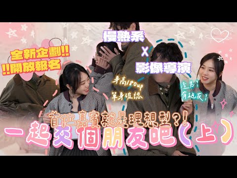 開會開一半突然天降一位 令我臉紅心跳的男子 Part 1｜Alina鄭茵聲