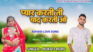 प्यार करती ती याद करती ओ | आदिवासी बेवफा गाना | Adivasi Bewafa Song | Mukati More