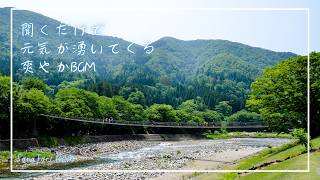 聞くだけで元気が湧いてくる｜心まで爽やかになる癒しのピアノBGM【作業・勉強・朝・読書】