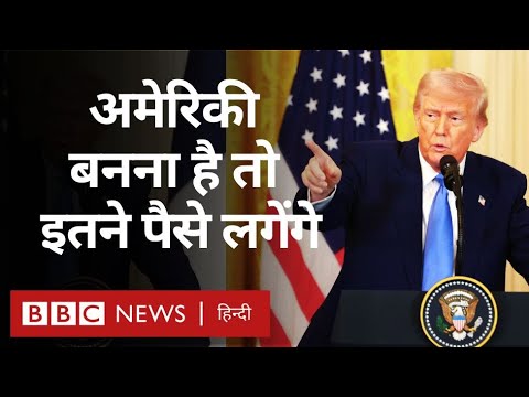 Gold Visa Scheme क्या है और अब America का नागरिक बनने के लिए कितने पैसे देने होंगे?