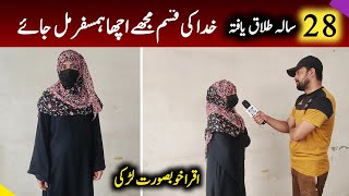 28 sal iqra talaq yafta mujhe achy Humsafar aur nikha ki zaroorat | Abbasi tv