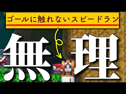 【みんバト】ゴールの触り方分かる天才って存在するん？【マリオメーカー2/マリメ2】