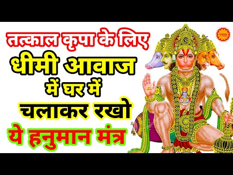 तत्काल कृपा के लिए चुप छाप सुनों ये मंत्र | Manojavam Marut Tulya Vegam Mantra | HANUMAN MANTRA