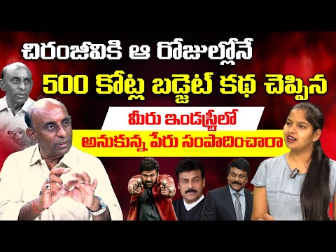 చిరంజీవికి 500 కోట్ల బడ్జెట్ సినిమా కథను చెప్పను | Kondaveti Sathyam | Volga Video
