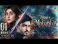 Zehar-e-Mohabbat - Episode 05 - 5th Aug 2026 - [ Zoha Tauqeer & Omer Shahzad ] HUM TV