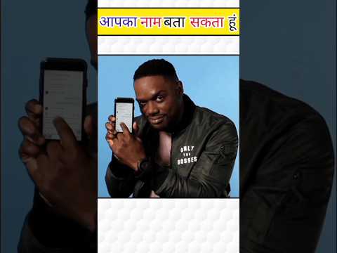 में आपका नाम जानता हु | i know your name | mind trick #shots #shorts