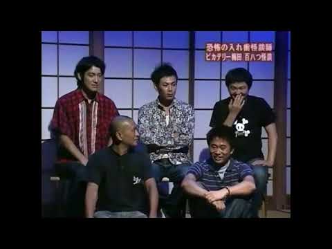 【ガキの使い】「松本人志 x 菅賢治」🌈🌈🌈 『唯一無二の入れ歯怪談師』