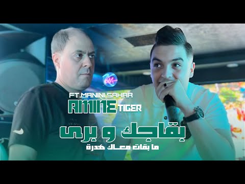 Amine Tigre 2025 Norgos w Nezha | بقاجك و برى مابقات معاك هدرة l Avec Manini Sahar ( Live Solazur )