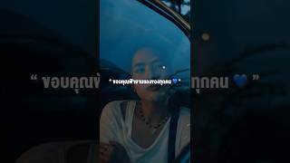 ขอให้ #ฟ้ายามแลง ที่อบอุ่นโอบกอดหัวใจของทุกคน🩵#มีนตราอินทิรา #คิดถึงบ้าน #แกรมมี่โกลด์