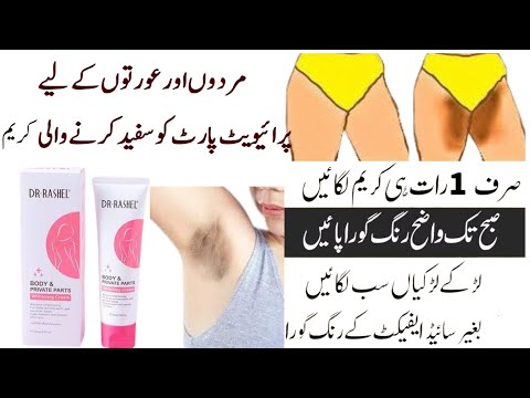 How To Whiten and Brighten Private Parts | Sharmgah Ko Gora Karne Ki Cream | Pakistan ki No 1 Cream