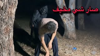 صار شي مهيف قصة اكتشاف الحقيقة الجزء العاشر 