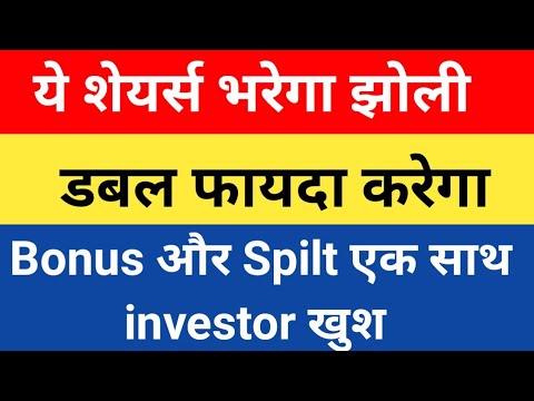 5 साल में 7500% Reurn ओर अब bonus , spilt से Investor की हुई मौज| how to make money in share market