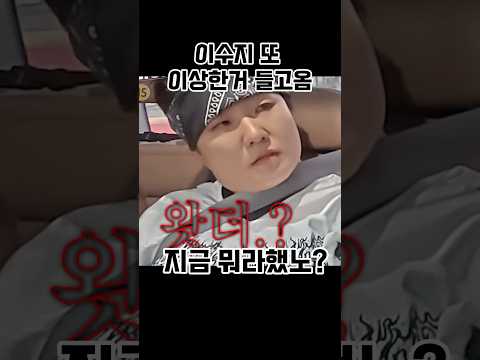 이수지 진짜 ㅋㅋ 부캐 어디까지 나올거야🤣 #이수지 출처: SBS 새예능 마이턴 선공개영상